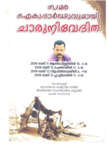 A Poster in Malayalam announces Charu Nivedita as the chief guest for Sambavas' Annual Fest at Chalakudy, Kerala on May, 2008